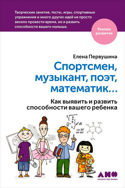 Спортсмен, музыкант, поэт, математик… Как выявить и развить способности вашего ребенка