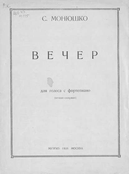 Вечер