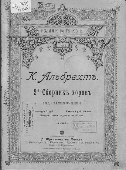 2-й сборник хоров