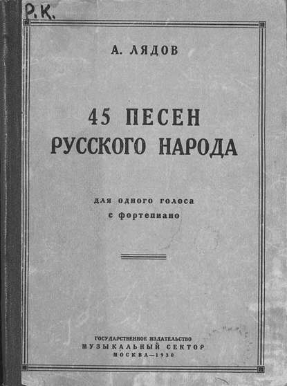 45 песен русского народа