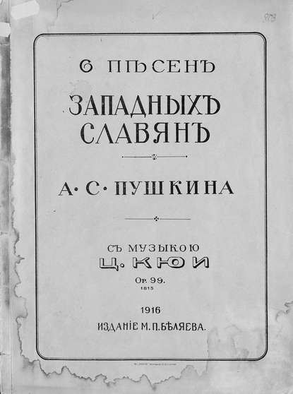 6 песен западных славян