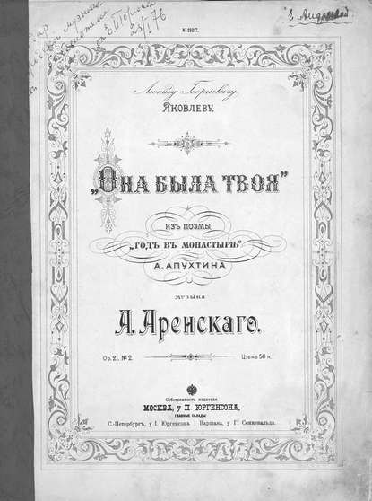 Она была твоя из поэмы "Год в монастыре" А. Апухтина