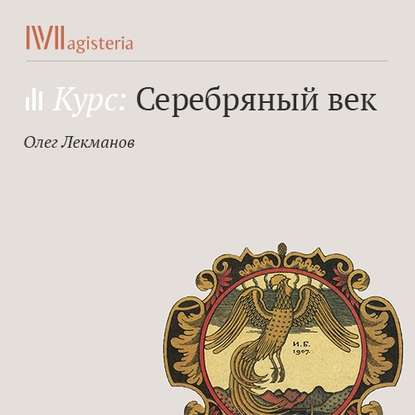 "Максим Горький. Пьеса «На дне»" (Олег Лекманов) - слушать