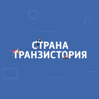 "Про музыкальные сервисы и на что подписаться?" (Картаев Павел) - слушать