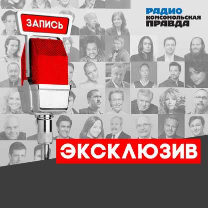 "Жорес Медведев: «Яд, которым отравили Скрипаля, невозможно обнаружить»" (Радио «Комсомольская правда») - слушать