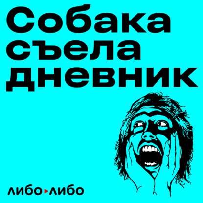 "Ненависть из-за музыки — отдельный вид расизма!" (Егор) - слушать