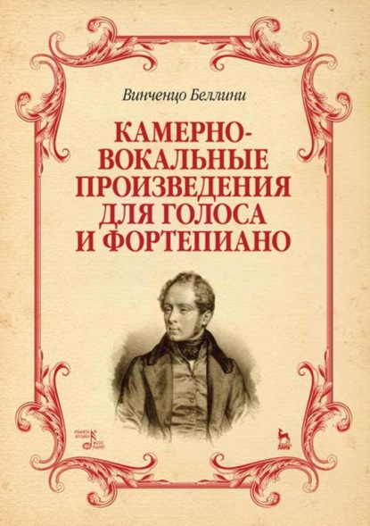 Камерно-вокальные произведения для голоса и фортепиано