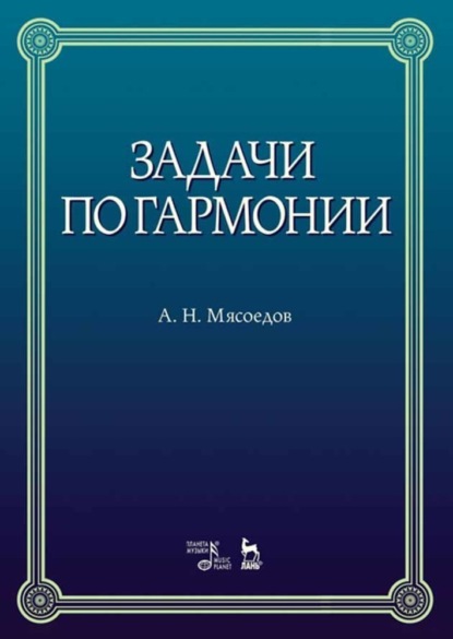 Задачи по гармонии