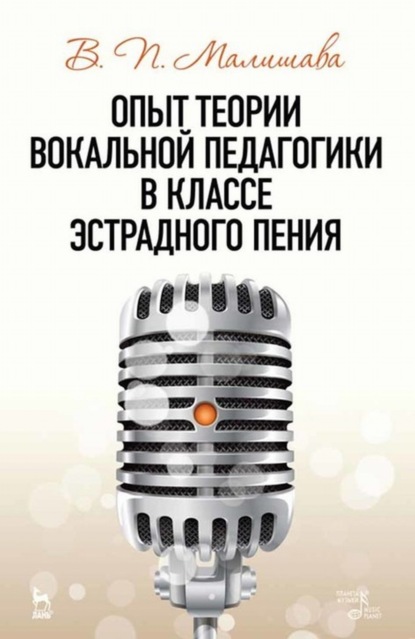 Опыт теории вокальной педагогики в классе эстрадного пения