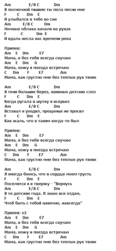 Газманов слова песен. Текст песни Олега Газманова мама. Газманов мама Ноты для фортепиано. Газманов мама аккорды.