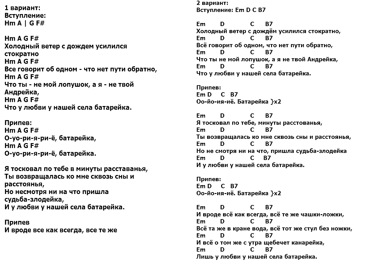 текст и аккорды песни батарейка (жуки)