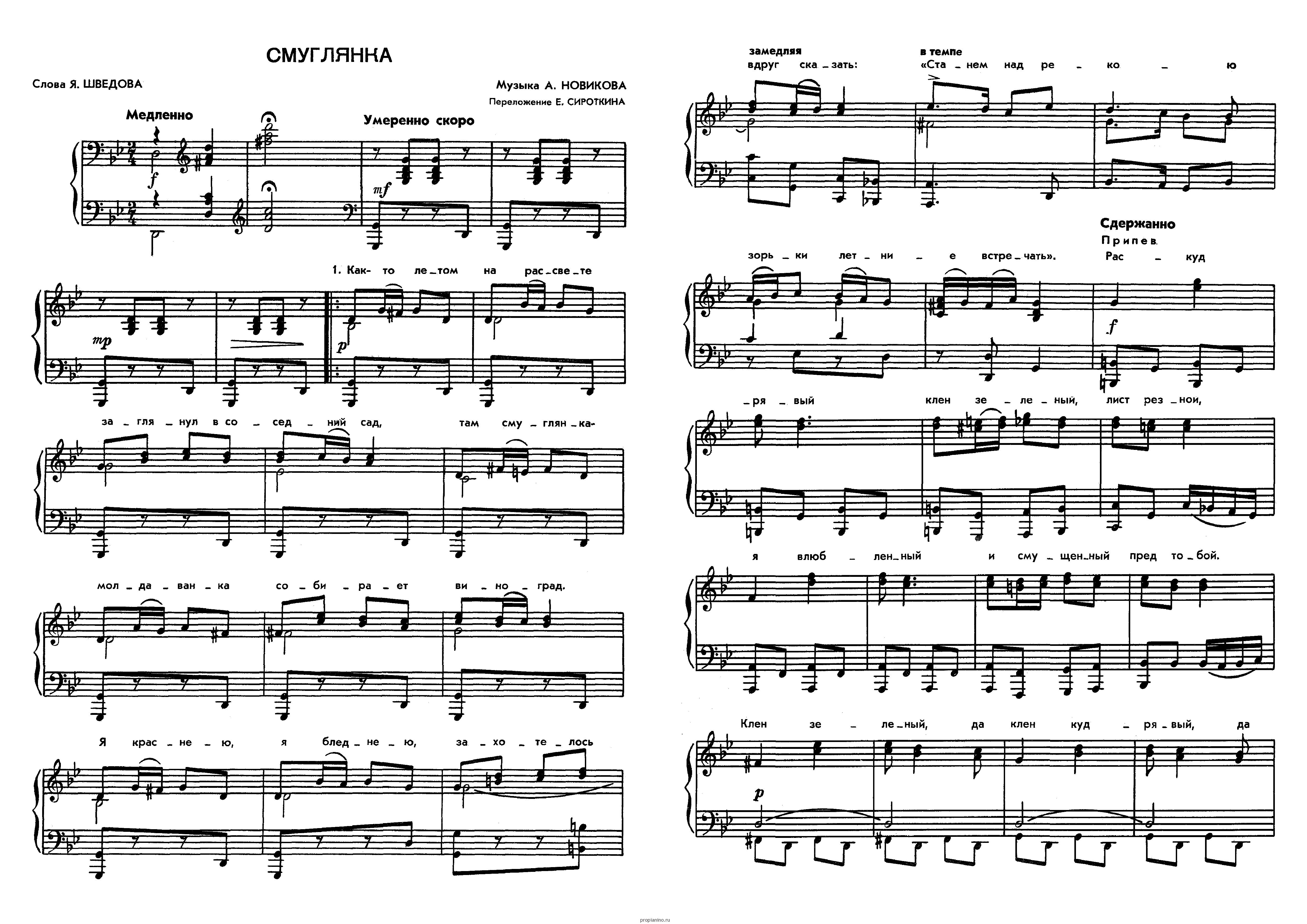 ноты для фортепиано песня Смуглянка 1 часть