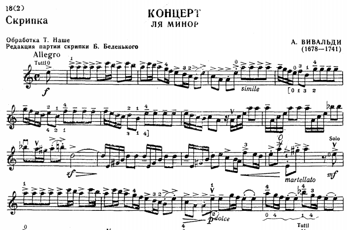 скачать ноты концерта ля минор для скрипки