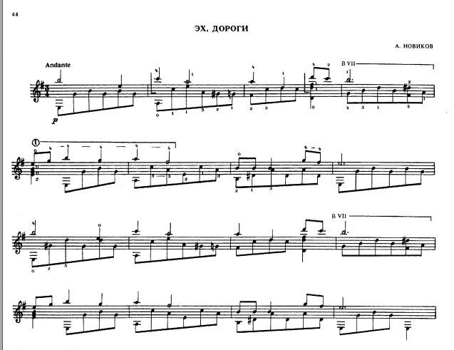 ноты песни дороги для шестиструнной гитары