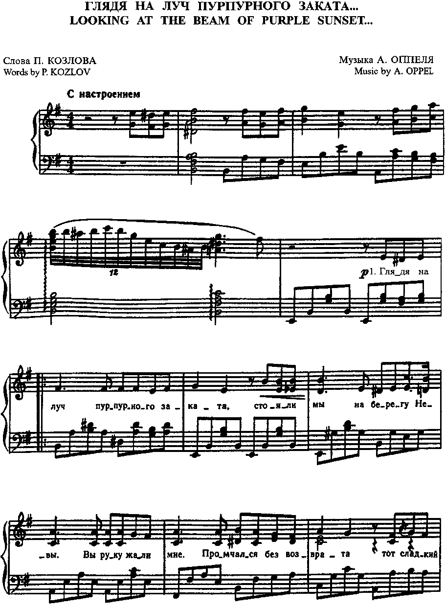 глядя на луч пурпурного заката ноты для фортепиано