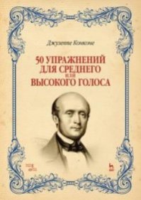 вокализы для высоких голосов