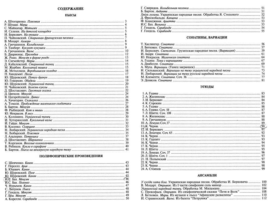 милич 2 класс фортепиано содержание сборника