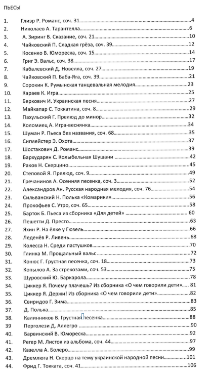 перечень пьес для фортепиано для ДМШ 5 класс