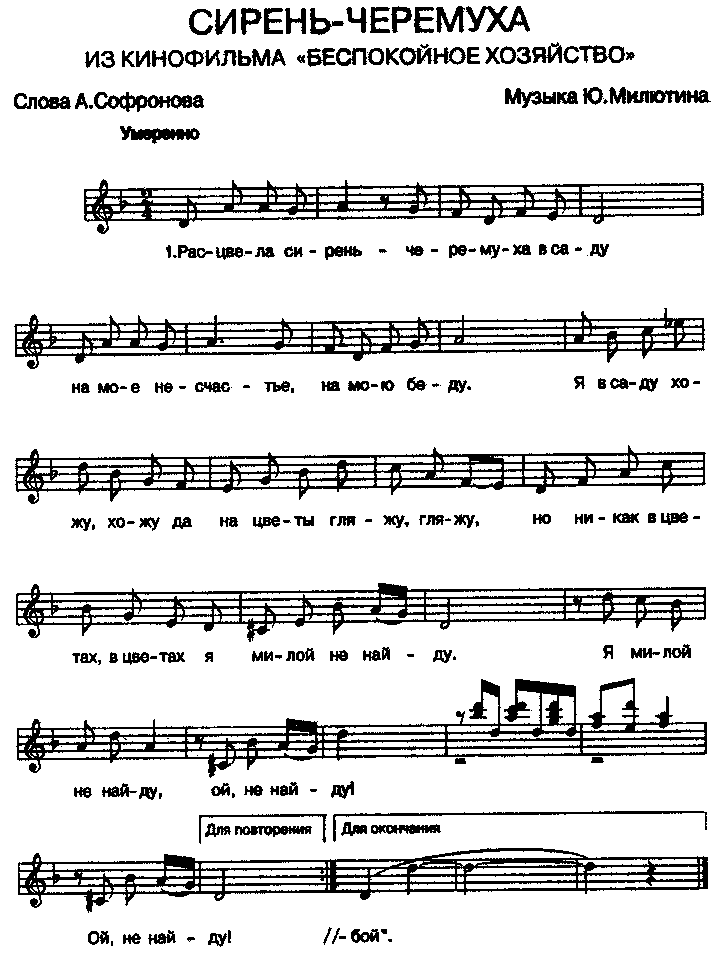 сирень черемуха ноты