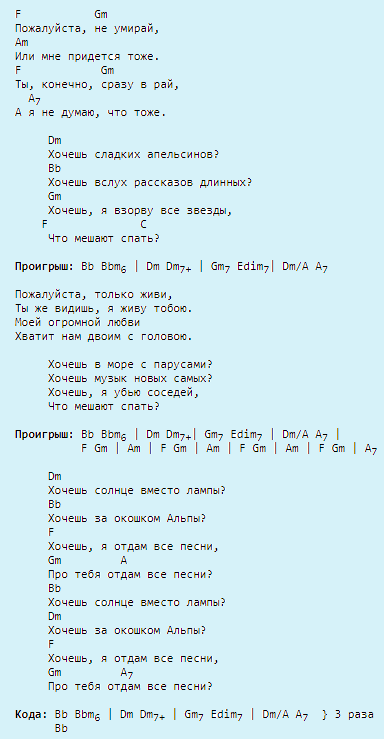 текст песни хочешь земфира и аккорды для гитары