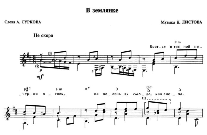 в землянке - ноты для гитары