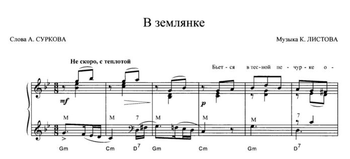 ноты для фортепиано - в землянке