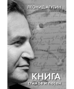 Книга стихов и песен