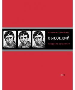 Собрание сочинений в четырех томах. Том 2. Песни.1971–1980