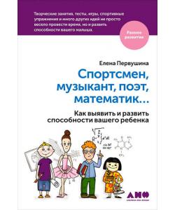 Спортсмен, музыкант, поэт, математик… Как выявить и развить способности вашего ребенка