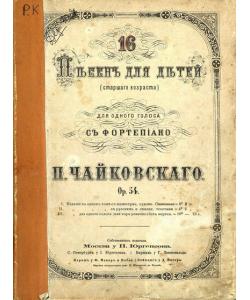 16 песен для детей (старшего возраста) для одного голоса с фортепиано