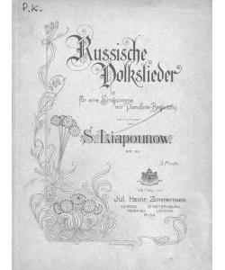 Русские народные песни для голоса [без указания характера] с сопровождением фортепиано