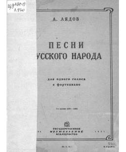 Песни русского народа (из сборника 50 песен) для одного голоса с сопровождением фортепиано