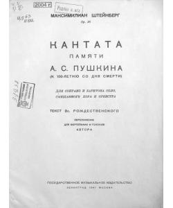 Кантата памяти А. С. Пушкина (к 100-летию со дня смерти)