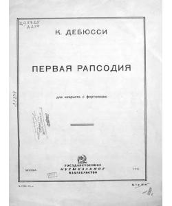 Первая рапсодия