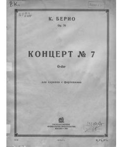 Концерт № 7