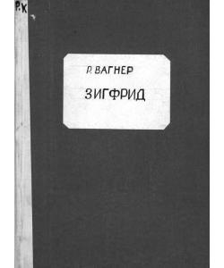 Зигфрид