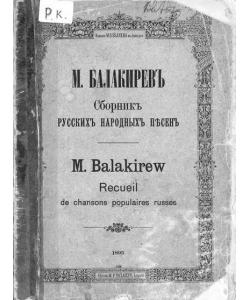 Сборник русских народных песен составленный М. Балакиревым