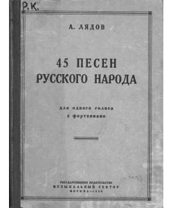 45 песен русского народа