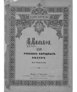 150 русских народных песен