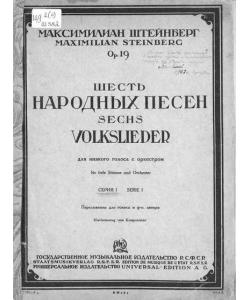 Шесть народных песен для низкого голоса с оркестром