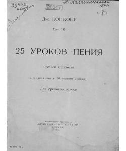 25 уроков пения средней трудности