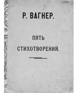 Пять стихотворений для женского голоса