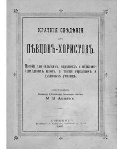 Краткие сведения для певцов-хористов