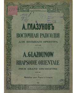 Восточная рапсодия для большого оркестра