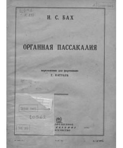 Органная пассакалия