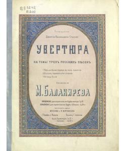 Увертюра на темы русских народных песен