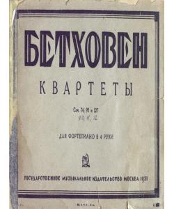 Квартеты 10, 11, 12