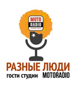 "Олег Грабко о современном шоу-бизнесе, о пластинках и цифровой музыке и многом другом." (Моторадио) - слушать