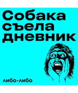 "Ненависть из-за музыки — отдельный вид расизма!" (Егор) - слушать