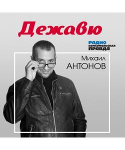 "А у нас во дворе... Что пели под гитару в вашей юности?" (Радио «Комсомольская правда») - слушать